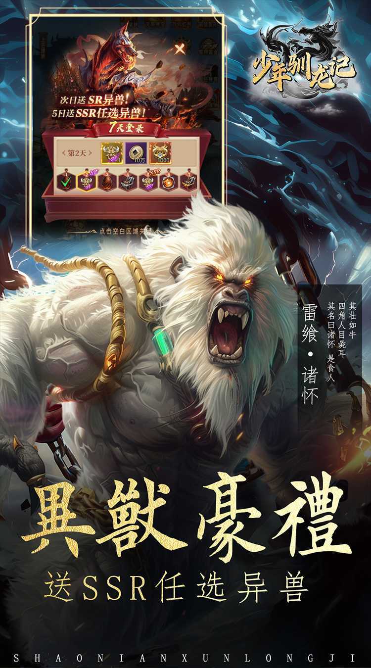 少年驯龙记（0.05折充值送金版）手机版