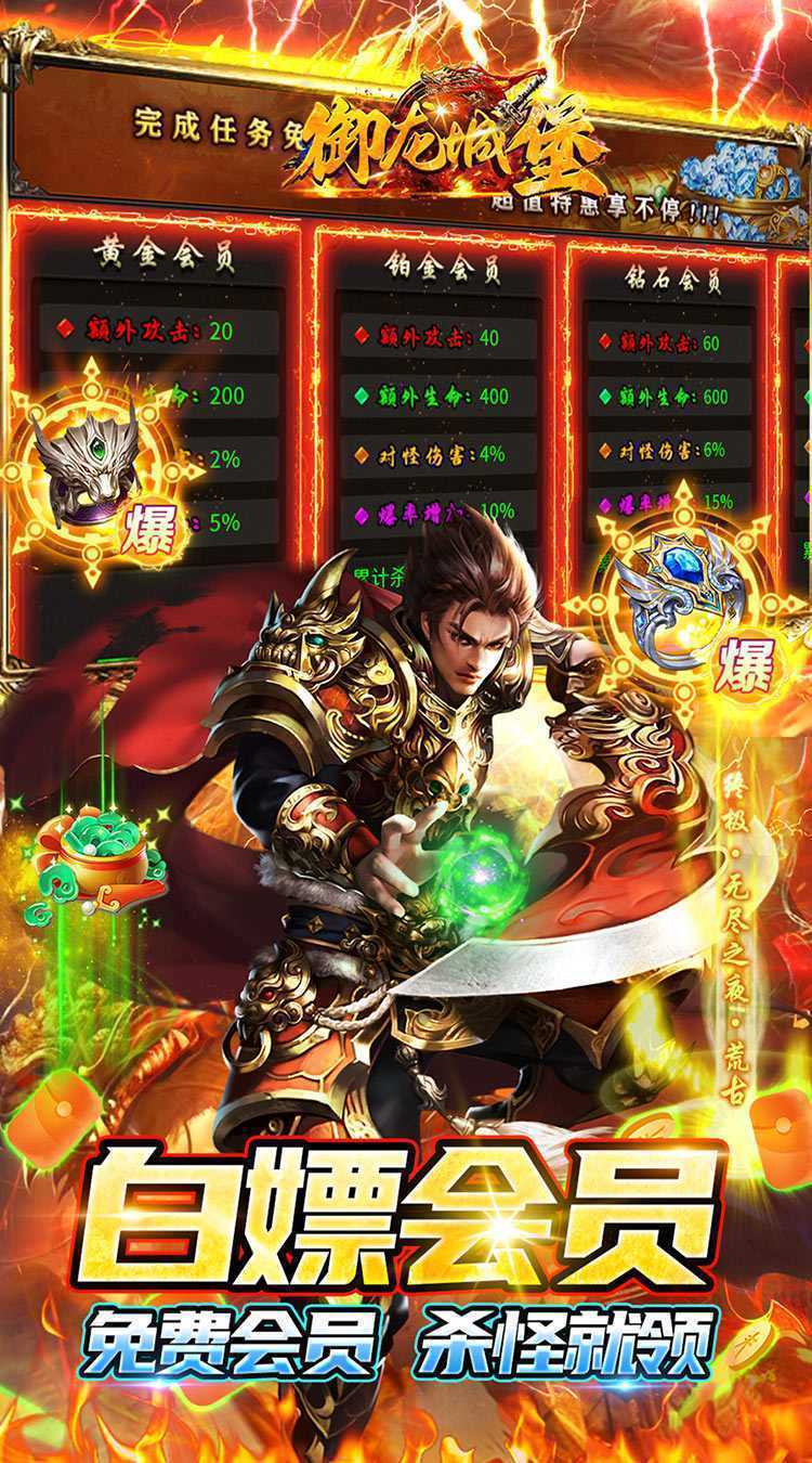 御龙城堡（福利红包免费版）官方版