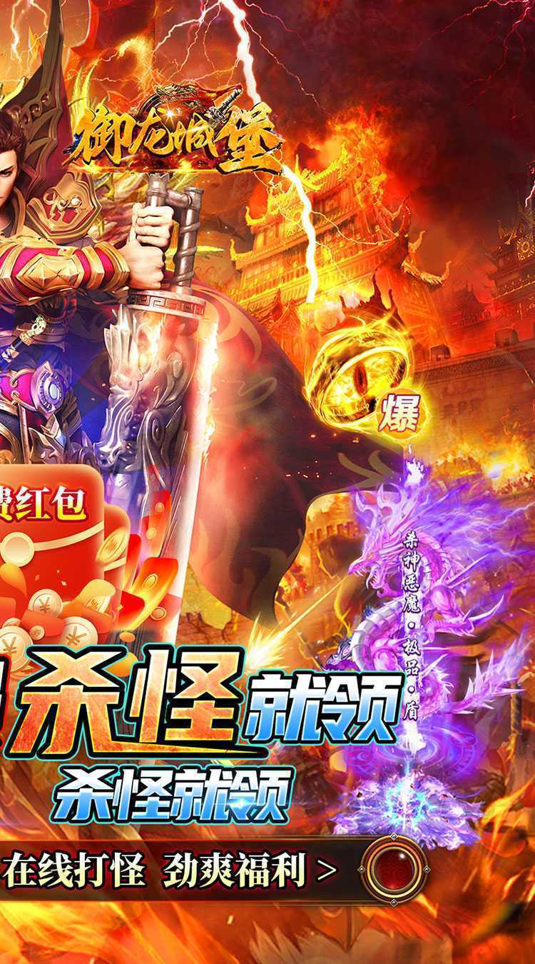 御龙城堡（福利红包免费版）官方版
