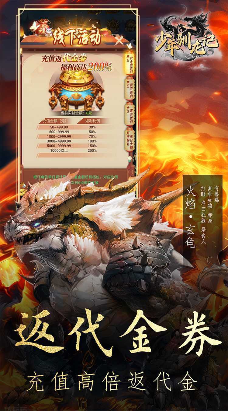 少年驯龙记（0.05折充值送金版）手机版