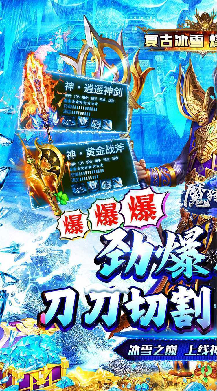 魔狩战纪（超爆冰雪之王）安卓版