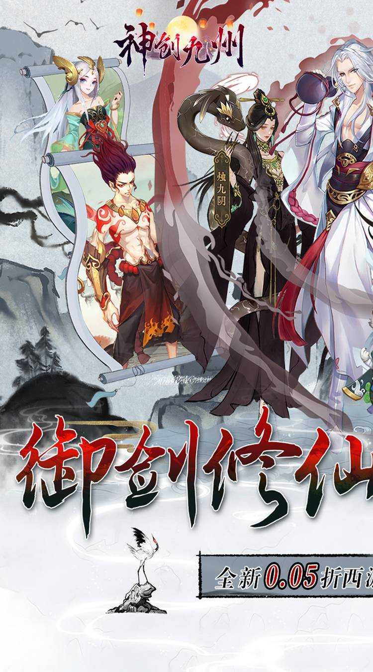 神创九州（0.05折2K代金福利版）正版