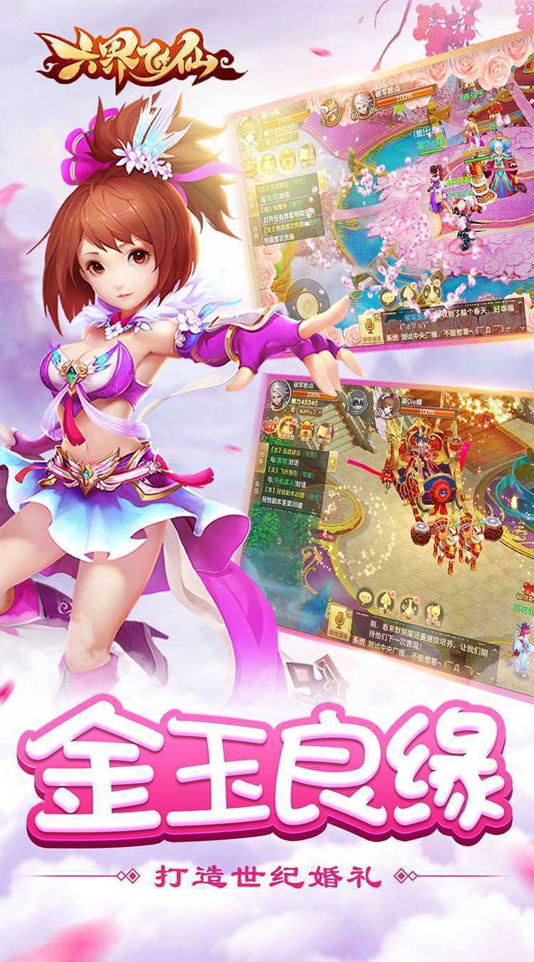 六界飞仙（六界传说0.1折）安卓版