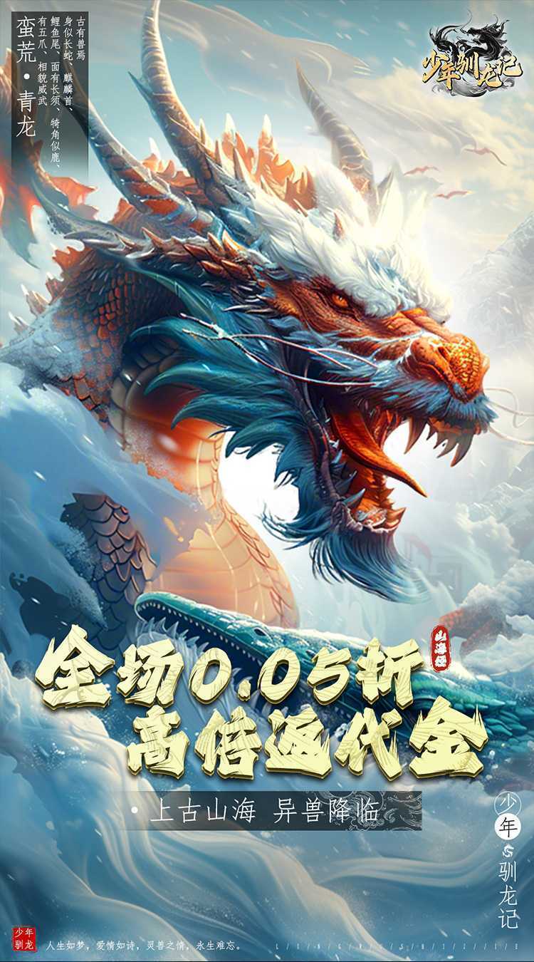 少年驯龙记（0.05折充值送金版）手机版