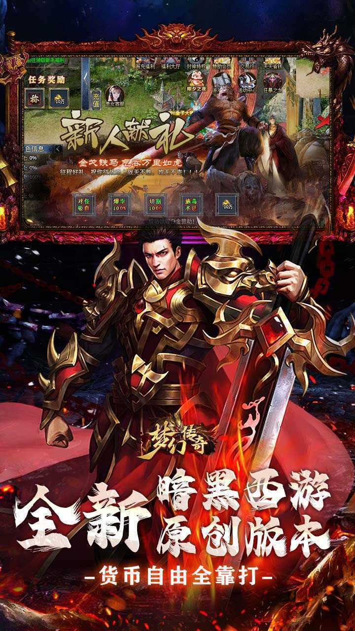 梦幻传奇（沉默送充暗黑西游）官方