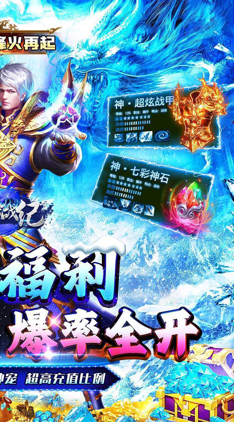 魔狩战纪（超爆冰雪之王）安卓版