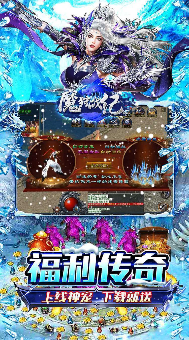 魔狩战纪（超爆冰雪之王）安卓版
