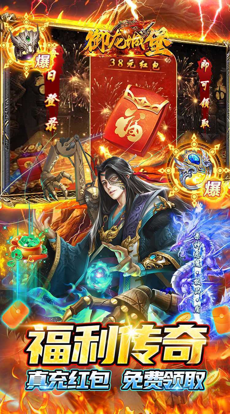 御龙城堡（福利红包免费版）官方版