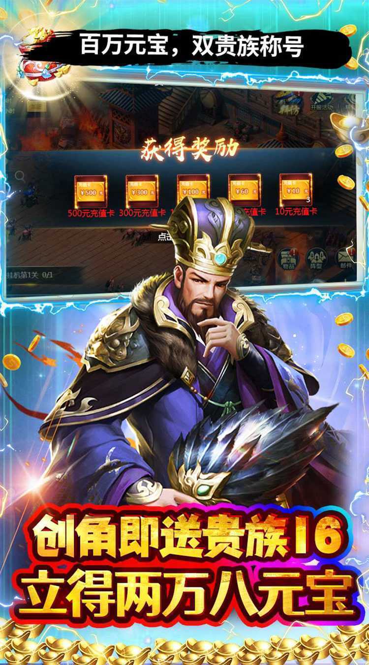 魔塔与英雄（0.1折酣战三国）安卓版