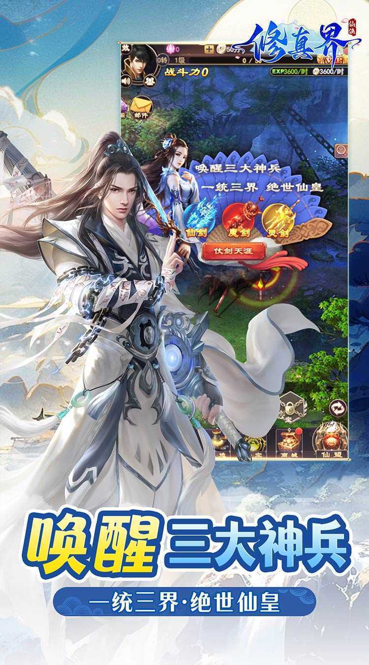 修真界（仗剑天涯0.05折）精简版
