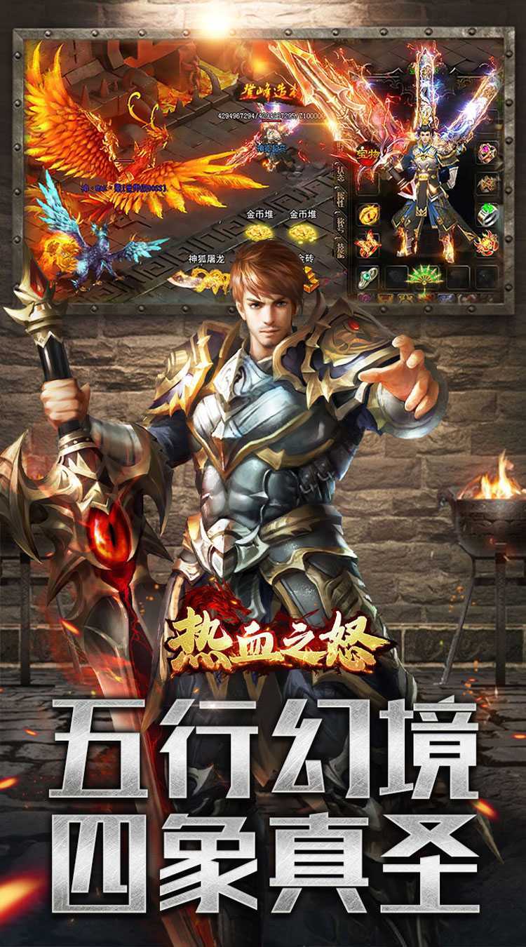 热血之怒（金蛇五行专属爆燃）官方