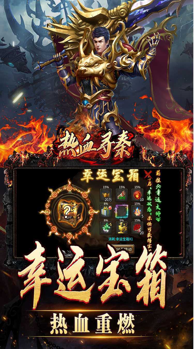 热血寻秦（妖兽传奇之路）正版