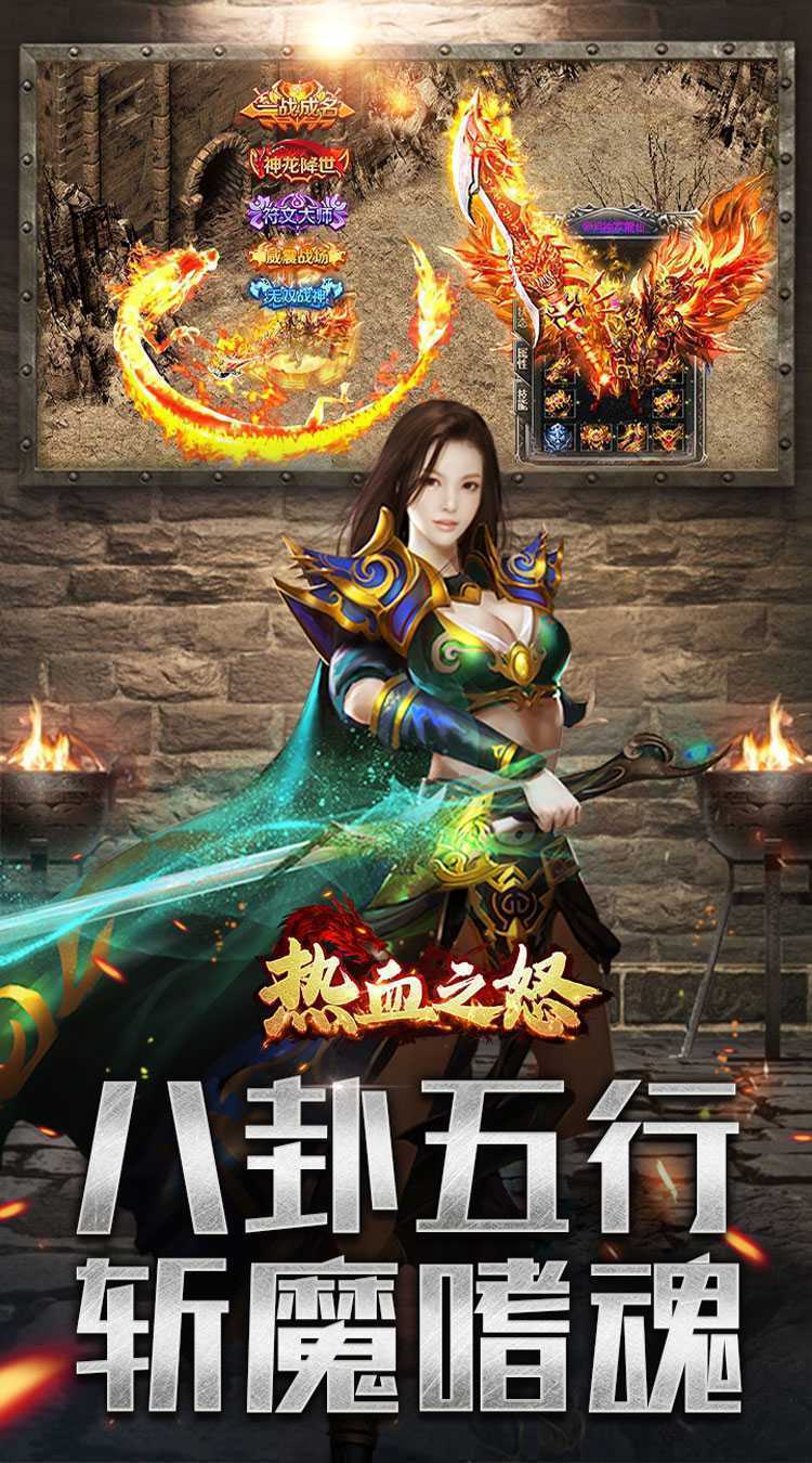 热血之怒（金蛇五行专属爆燃）官方