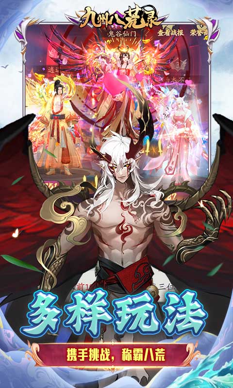 九州八荒录（0.1免费版）游戏