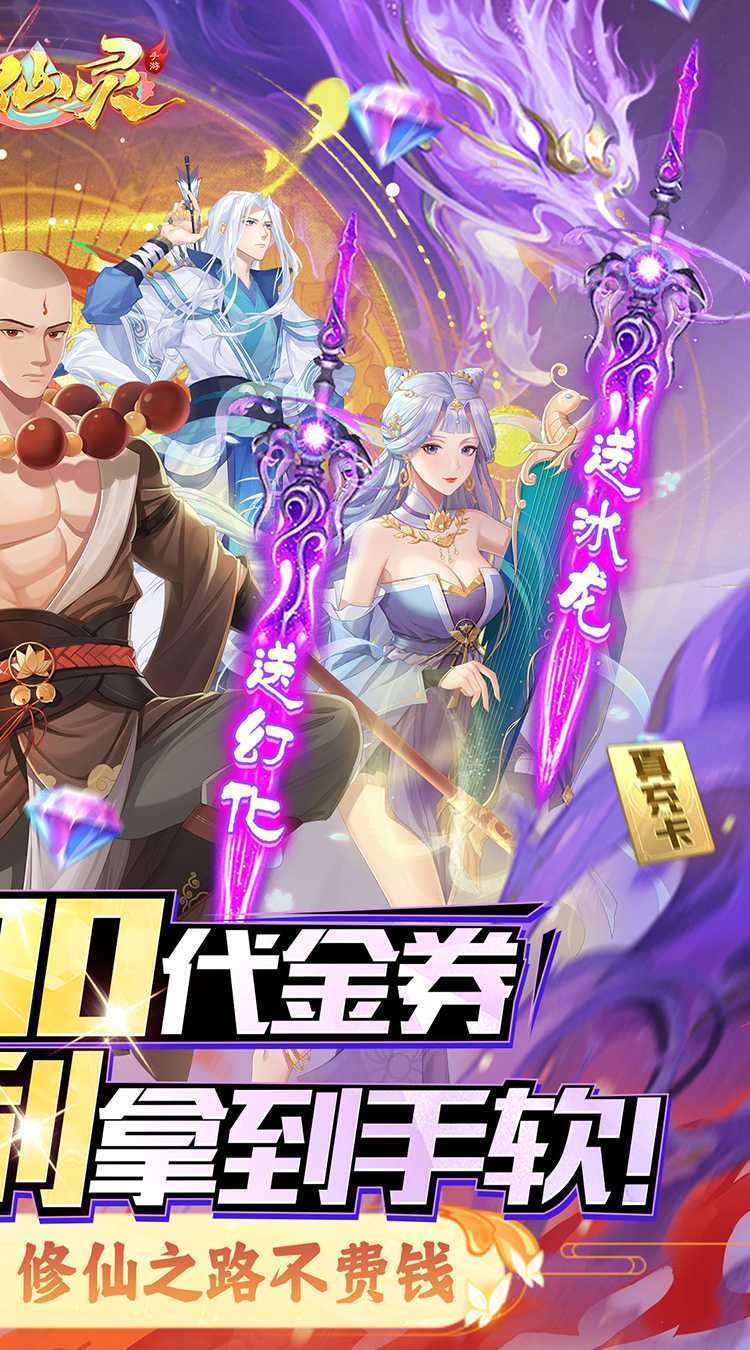 大唐仙灵（0.1折每天送2000）官方下载