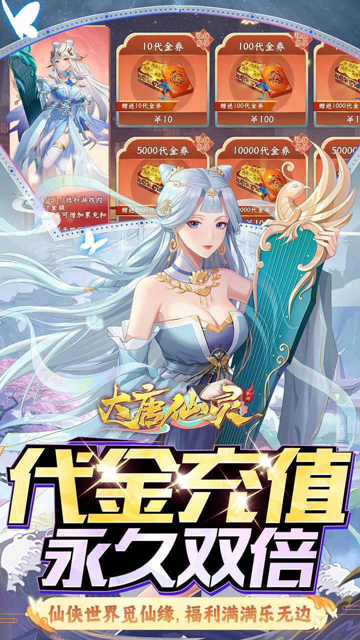 大唐仙灵（0.1每天送2000）安卓版