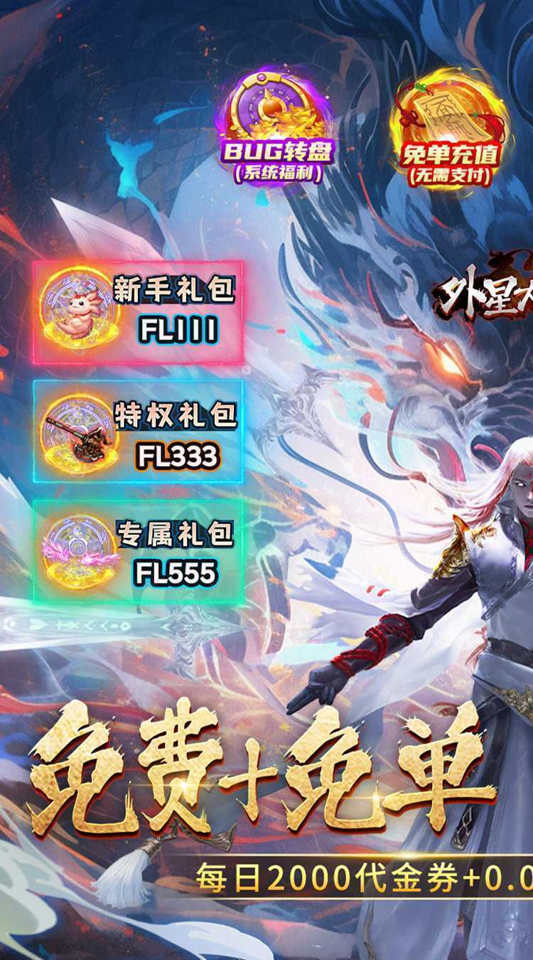 外星大丈夫（0.05折代金免单）极速版