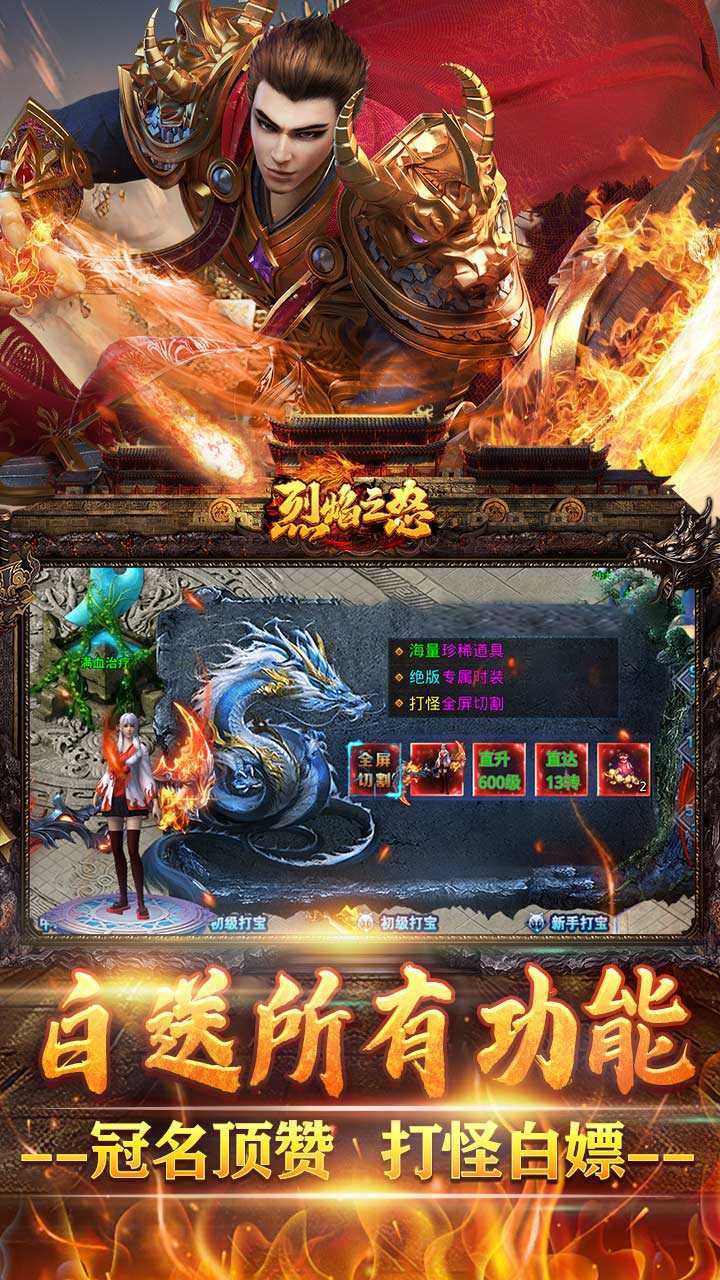 烈焰之怒（逆天神器无限真充）手机版
