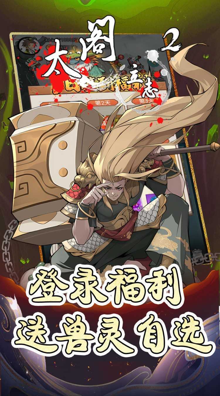太阁立志2（0.1折开箱爆爽修仙）手机版