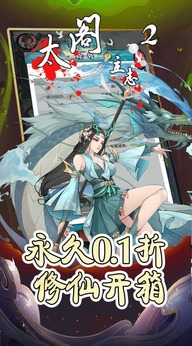 太阁立志2（0.1折开箱爆爽修仙）手机版