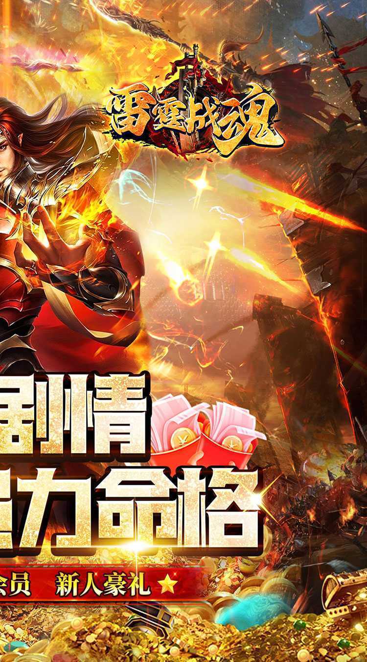 雷霆战魂（专属异闻沉默）手机版