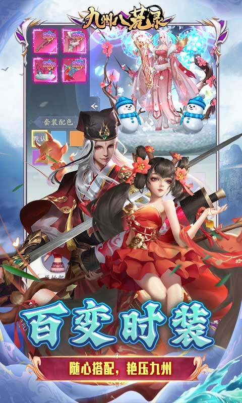 九州八荒录（0.1免费版）正版