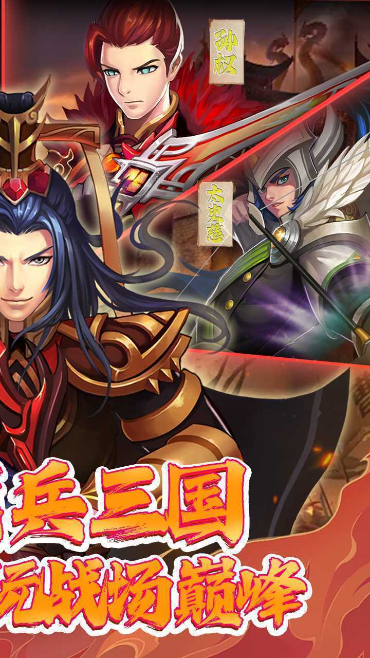 炫斗三国（首续0.1）官方版