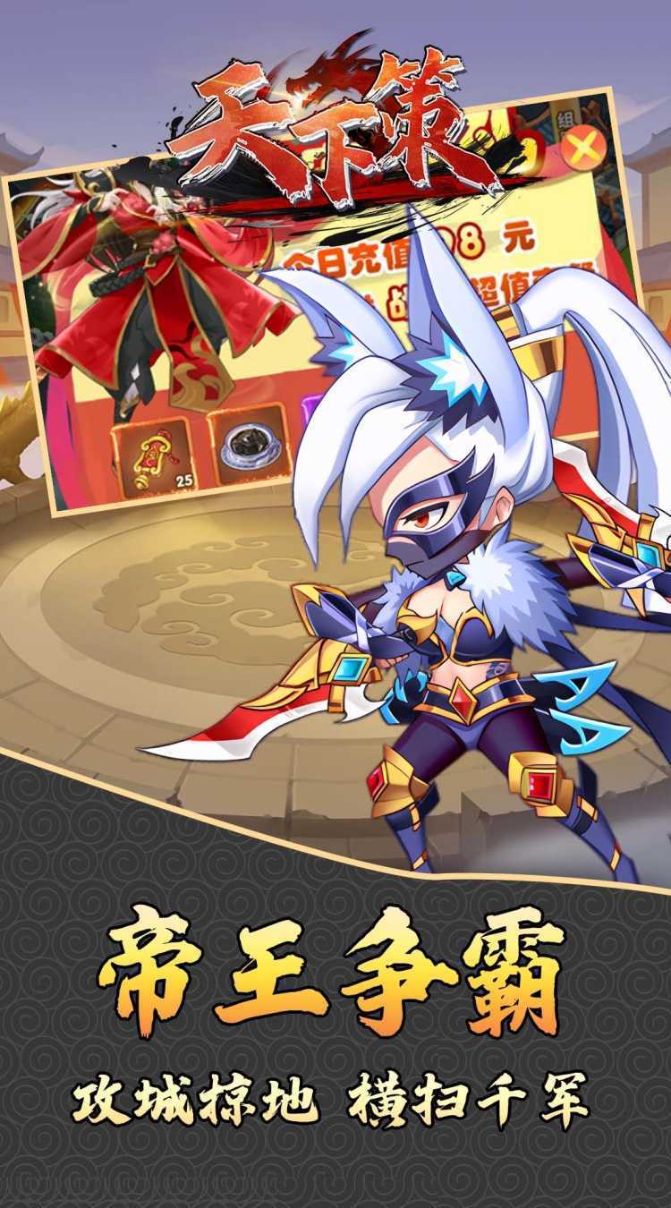 天下策（0.1折激战三国）官服