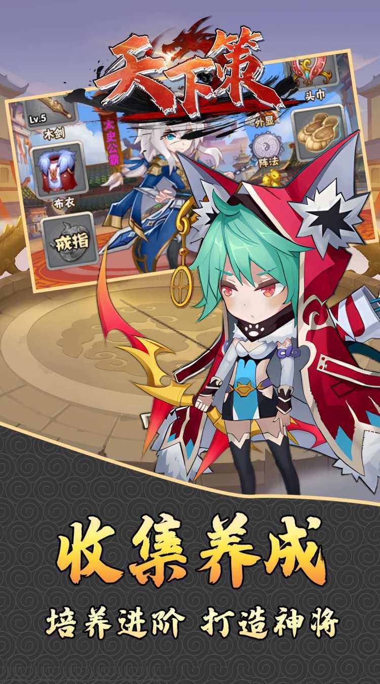 天下策（0.1折激战三国）官服