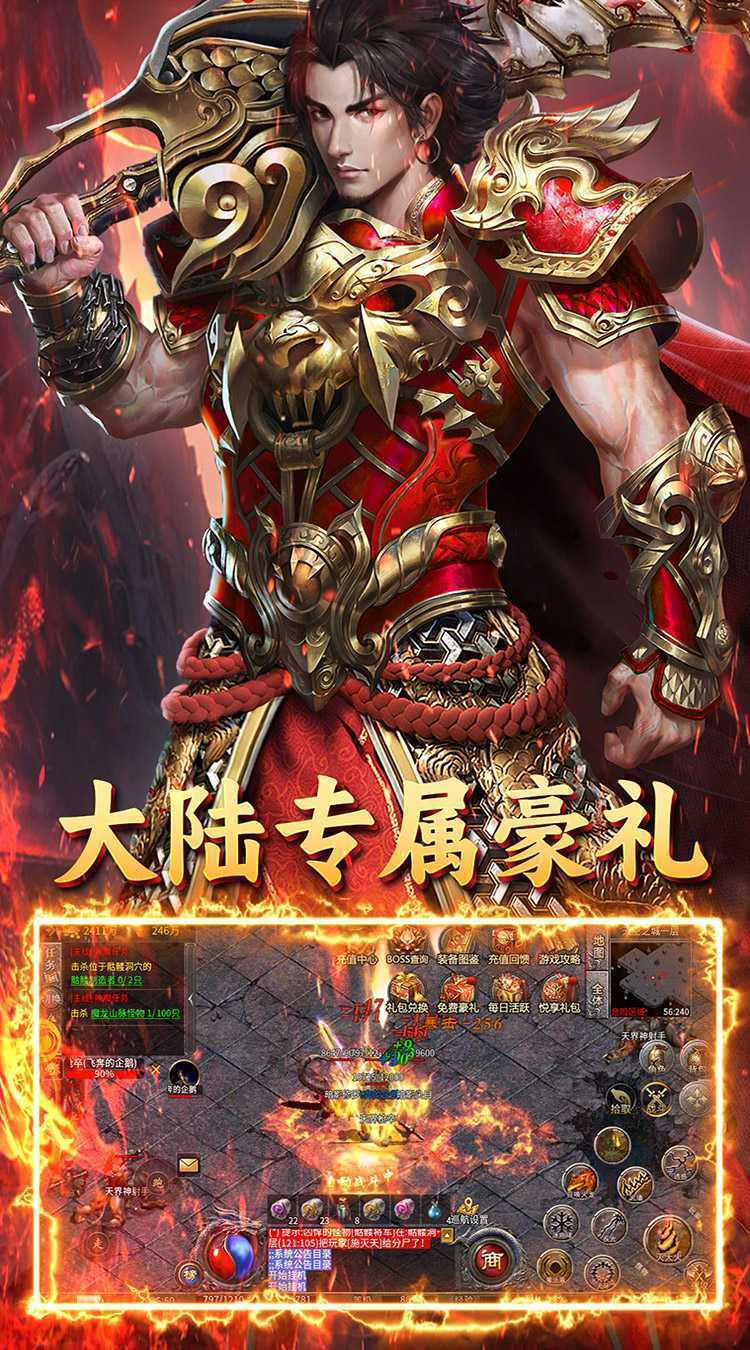 君临传奇（传奇九职业）免费版