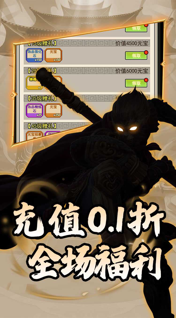 龙刃（放置西游0.1折）正版
