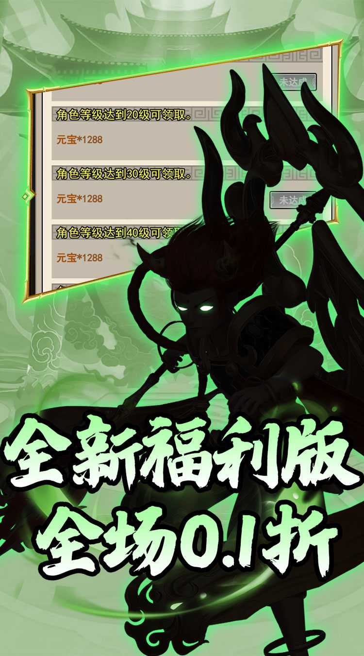 龙刃（放置西游0.1折）正版