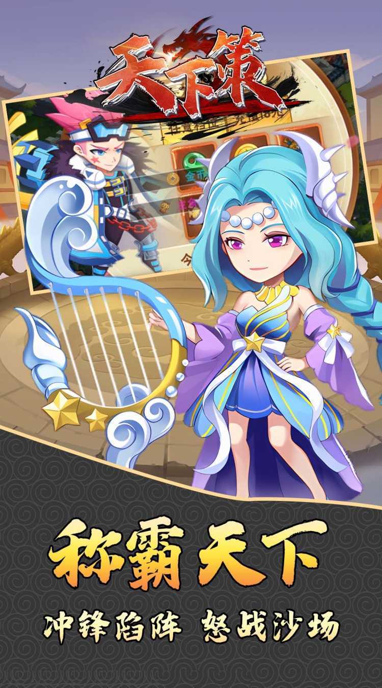 天下策（0.1折激战三国）官服