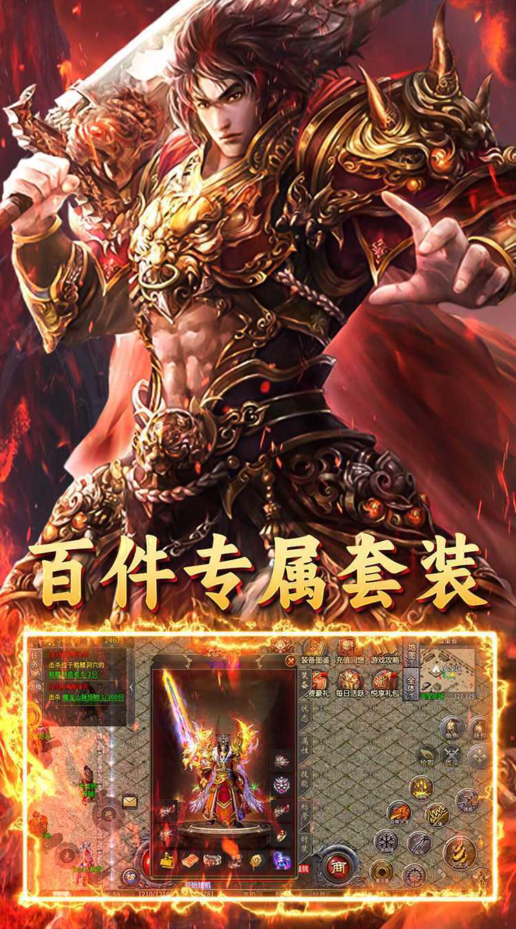 君临传奇（传奇九职业）免费版