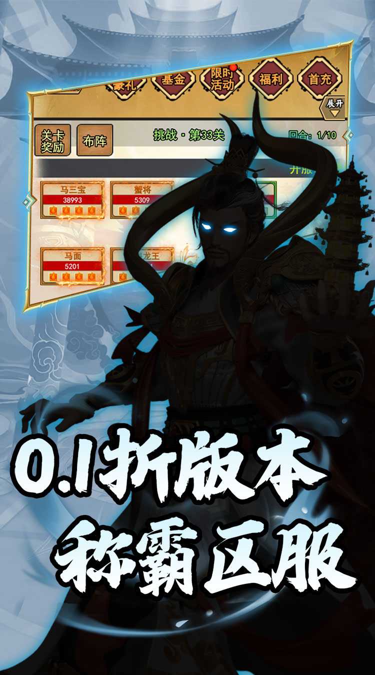龙刃（放置西游0.1折）正版
