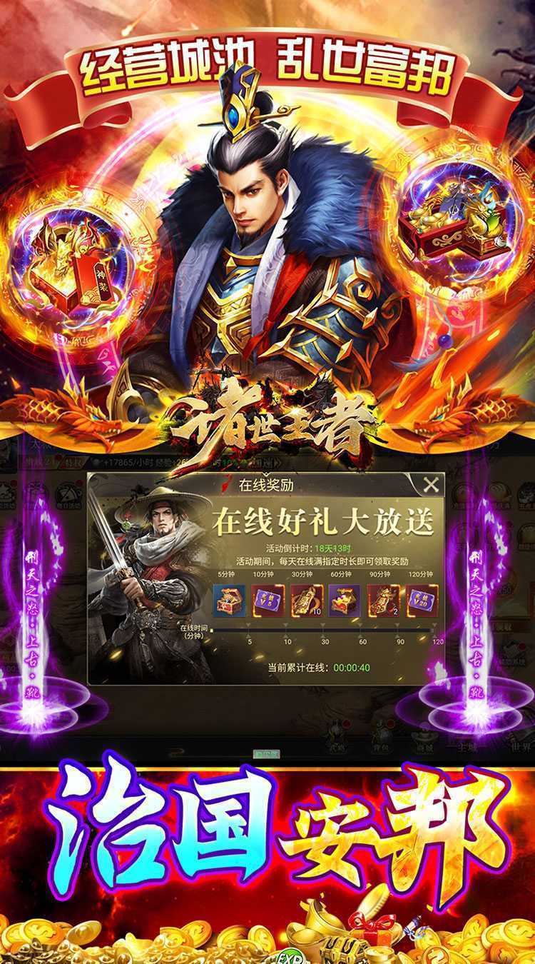 诸世王者（曹贼戏貂蝉0.05折送充）免费版