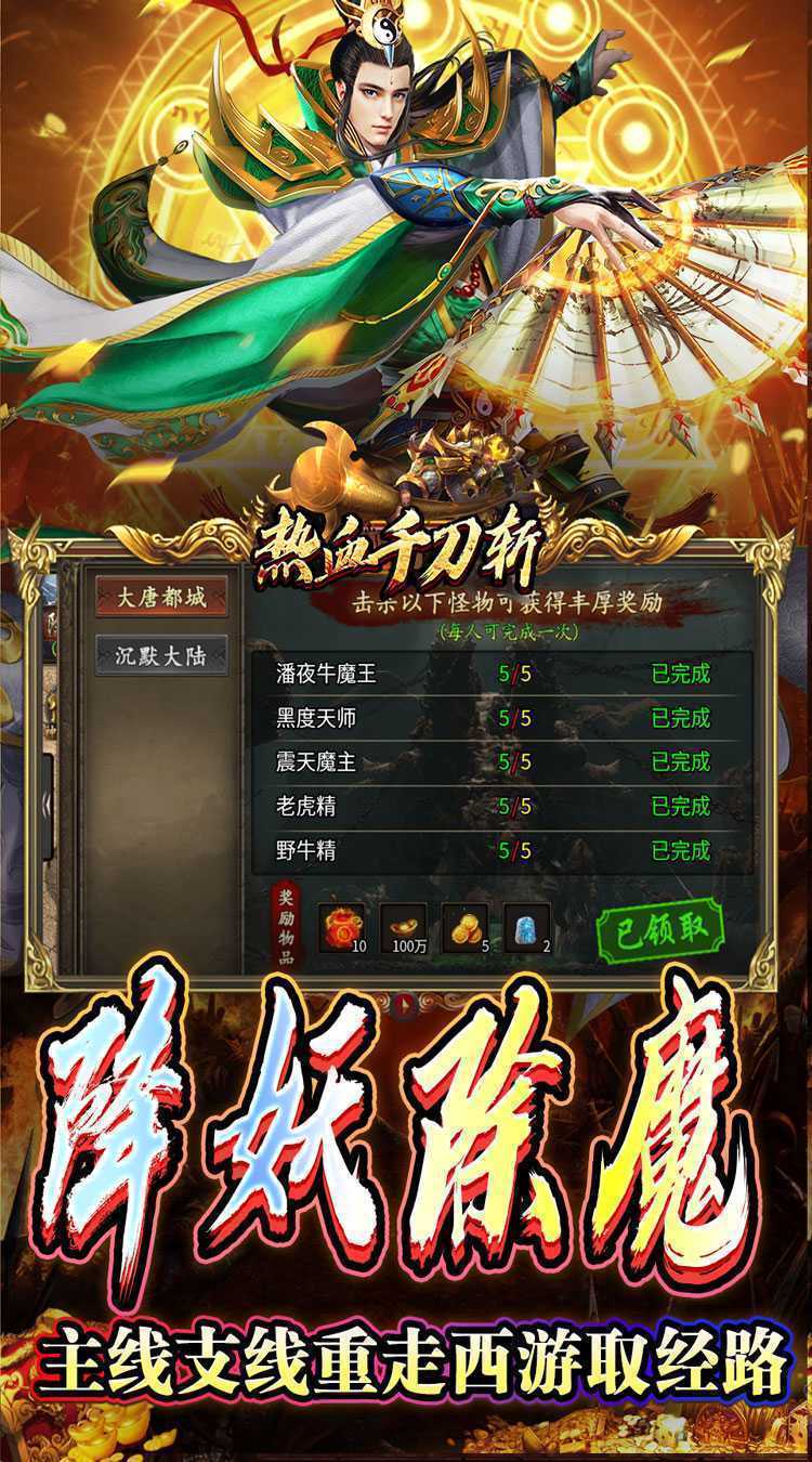 热血千刀斩（悟空哪吒大战西游）最新