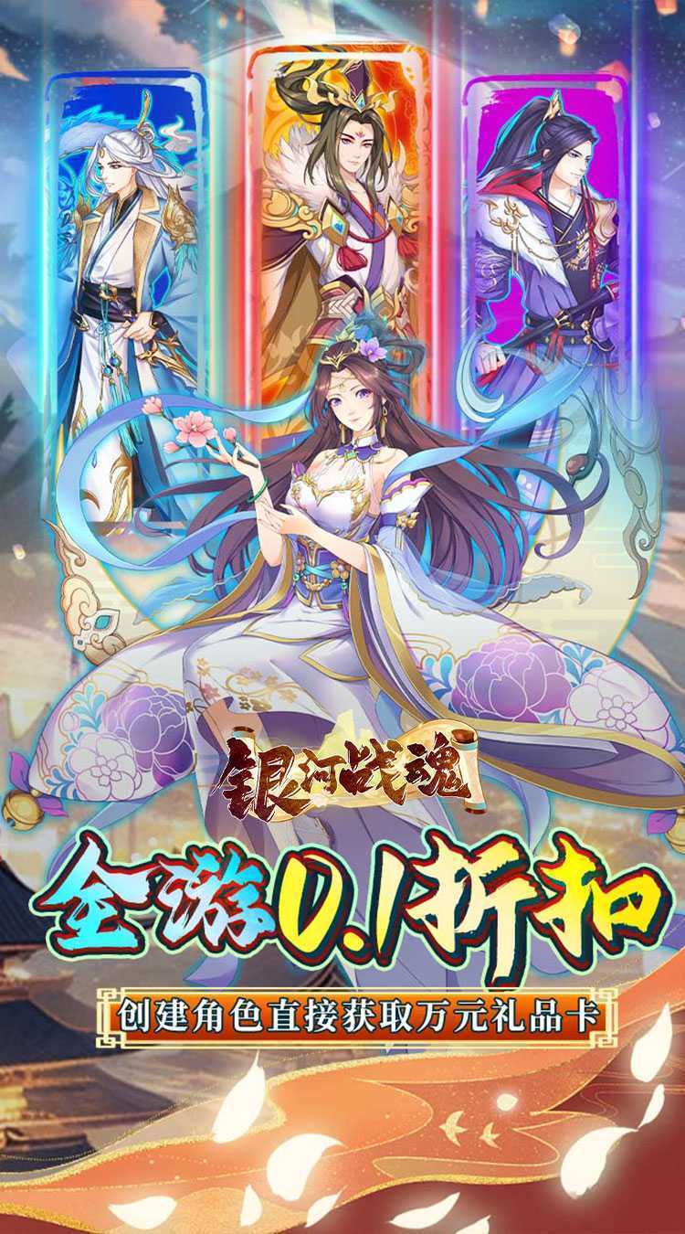 银河战魂（0.1折悠闲修仙）正版