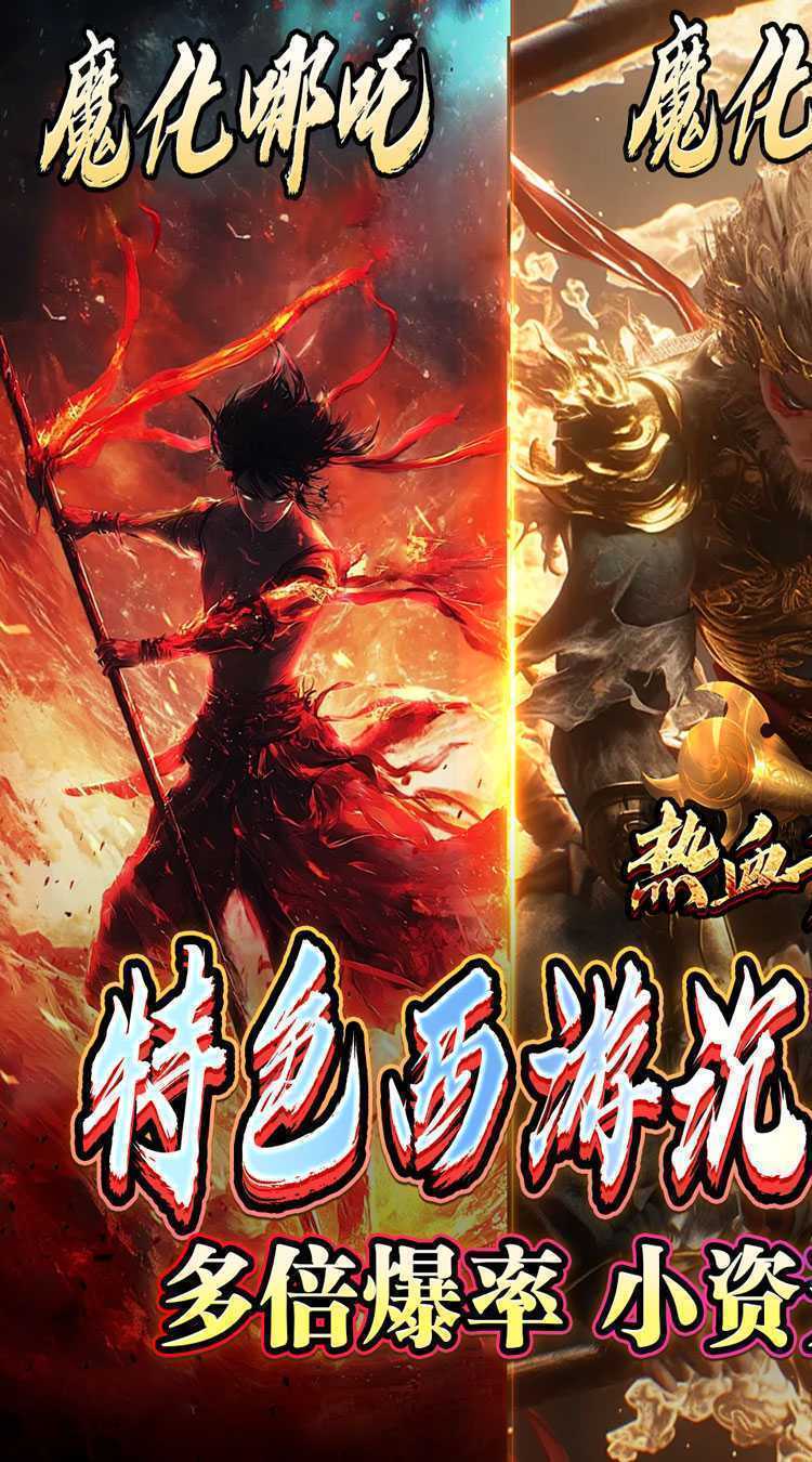 热血千刀斩（悟空哪吒大战西游）最新