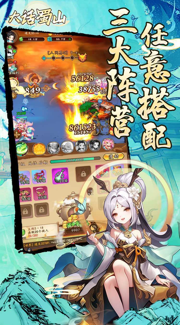 大话蜀山（0.1折送悟空福利版）最新版本