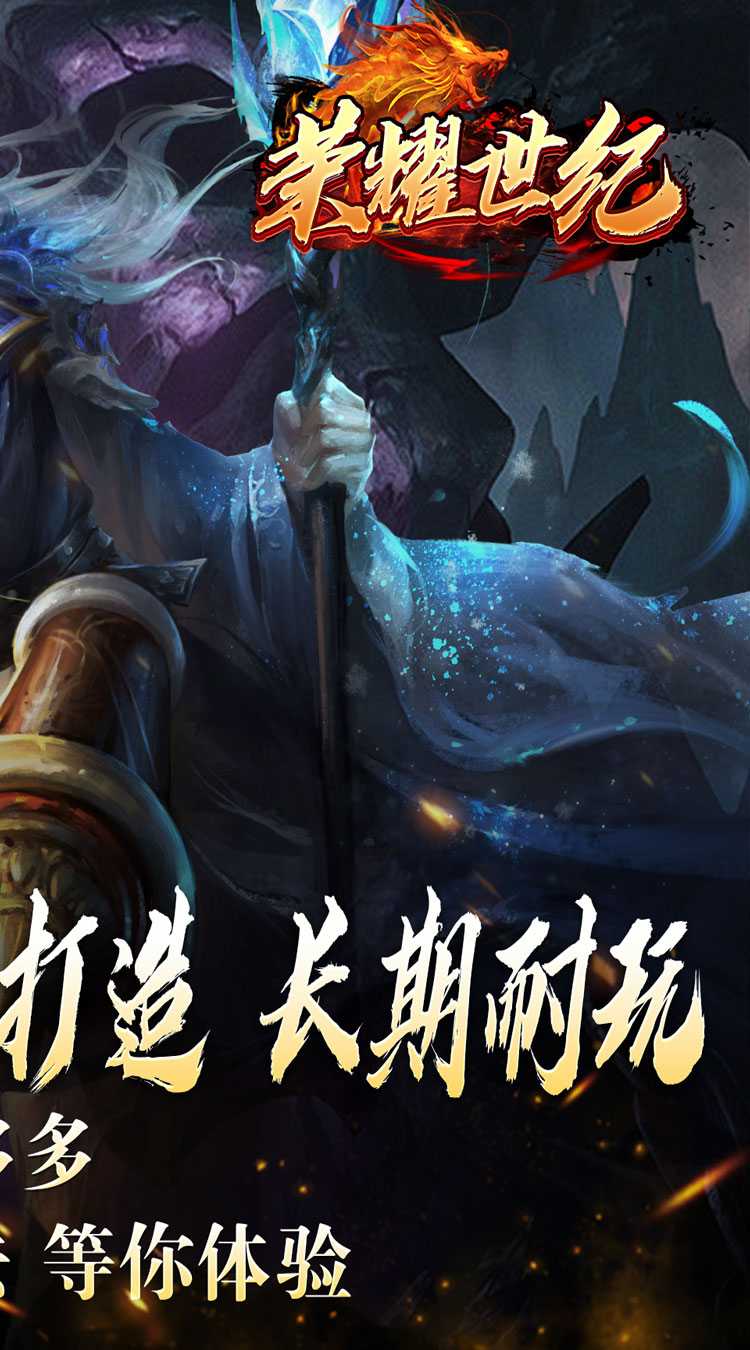 荣耀世纪（种族幻灵超爽玩）手游
