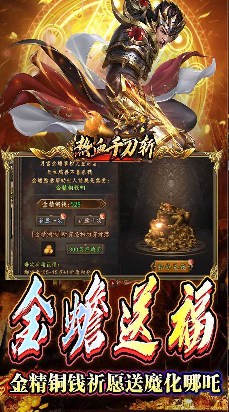 热血千刀斩（悟空哪吒大战西游）最新
