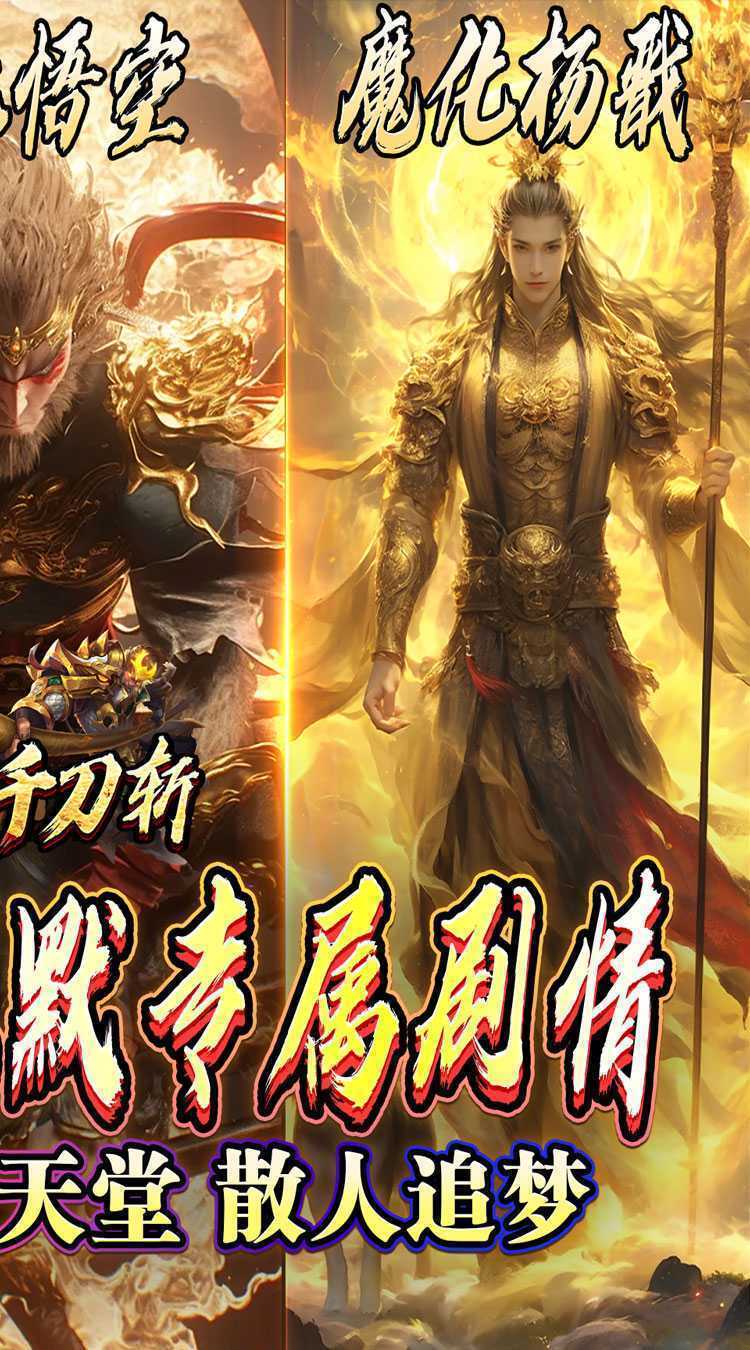 热血千刀斩（悟空哪吒大战西游）最新