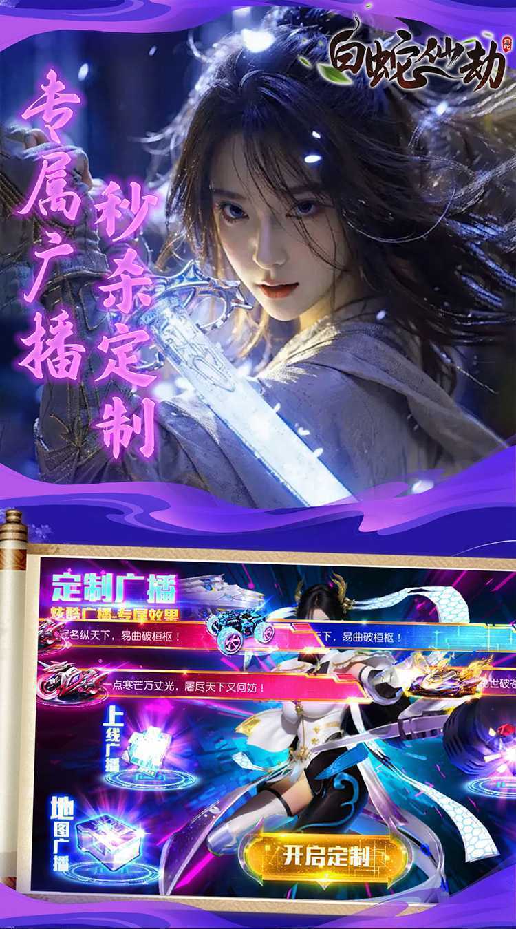 白蛇仙劫（0.05折前世轮回）官方