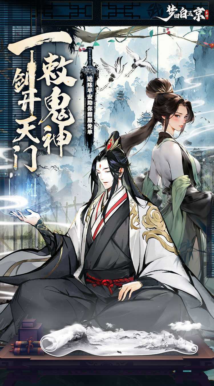 梦回白玉京（0.1折免单霸服100万代劵）正版