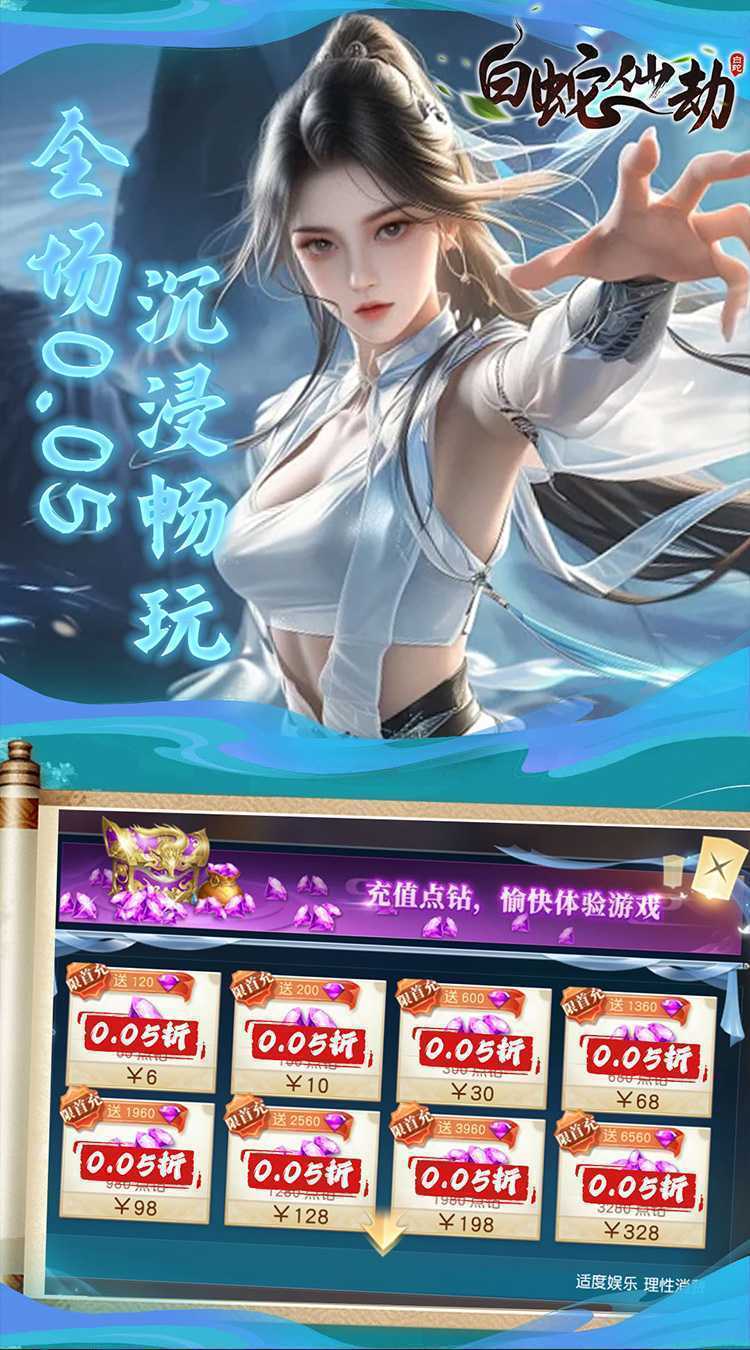 白蛇仙劫（0.05折前世轮回）官方