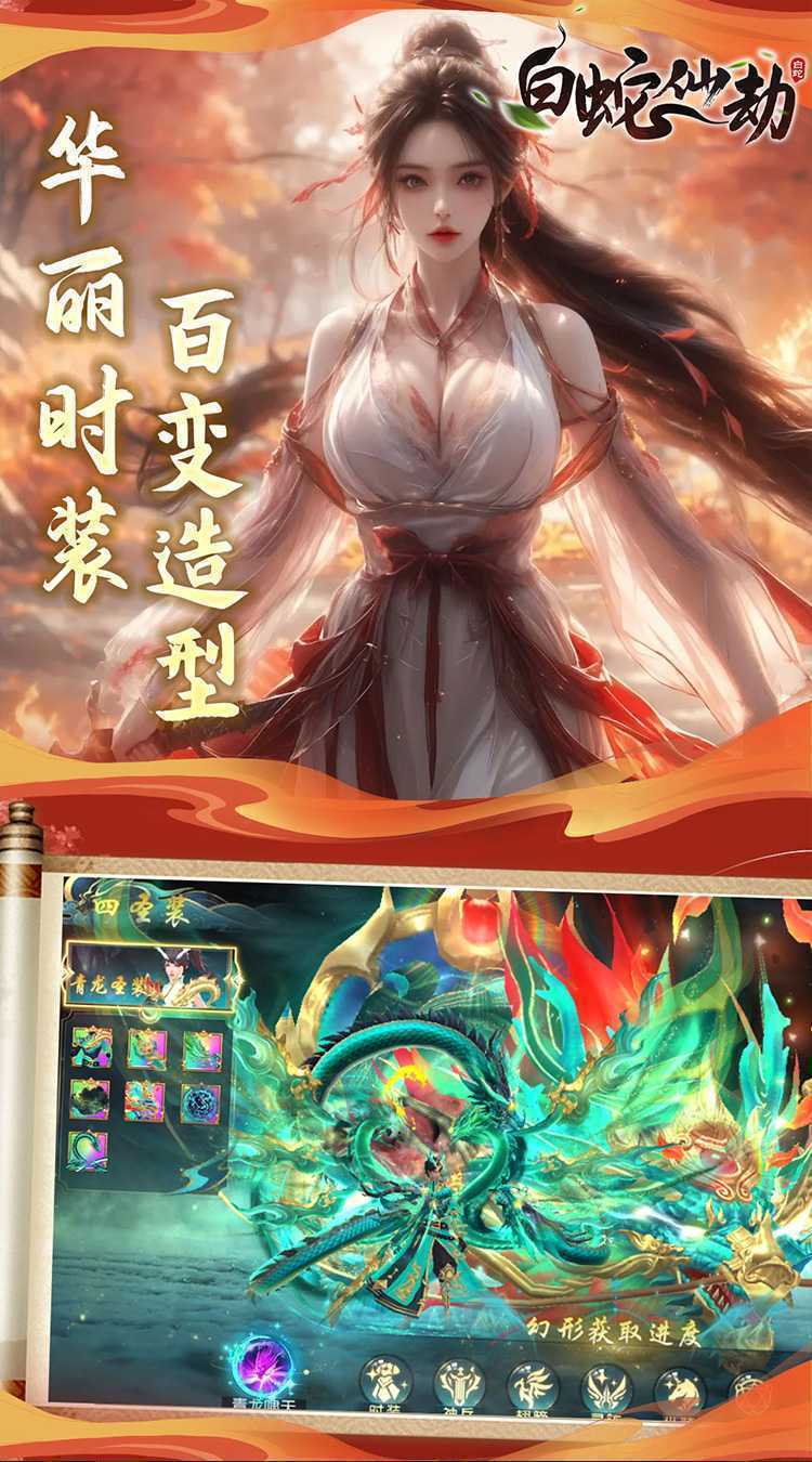 白蛇仙劫（0.05折前世轮回）官方