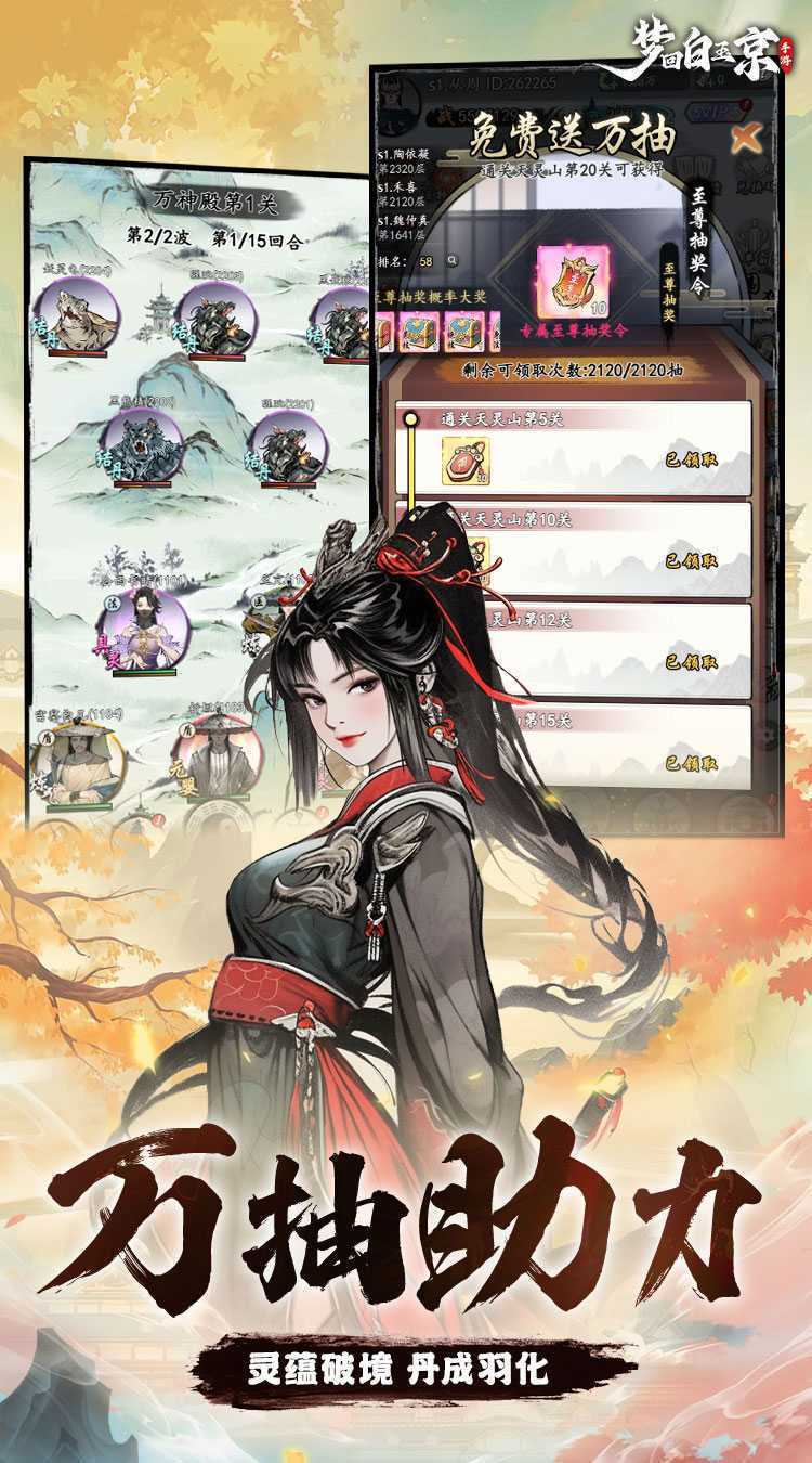 梦回白玉京（0.1折免单霸服100万代劵）正版