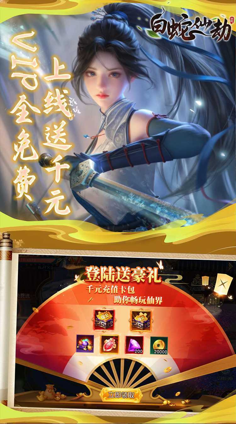 白蛇仙劫（0.05折前世轮回）官方