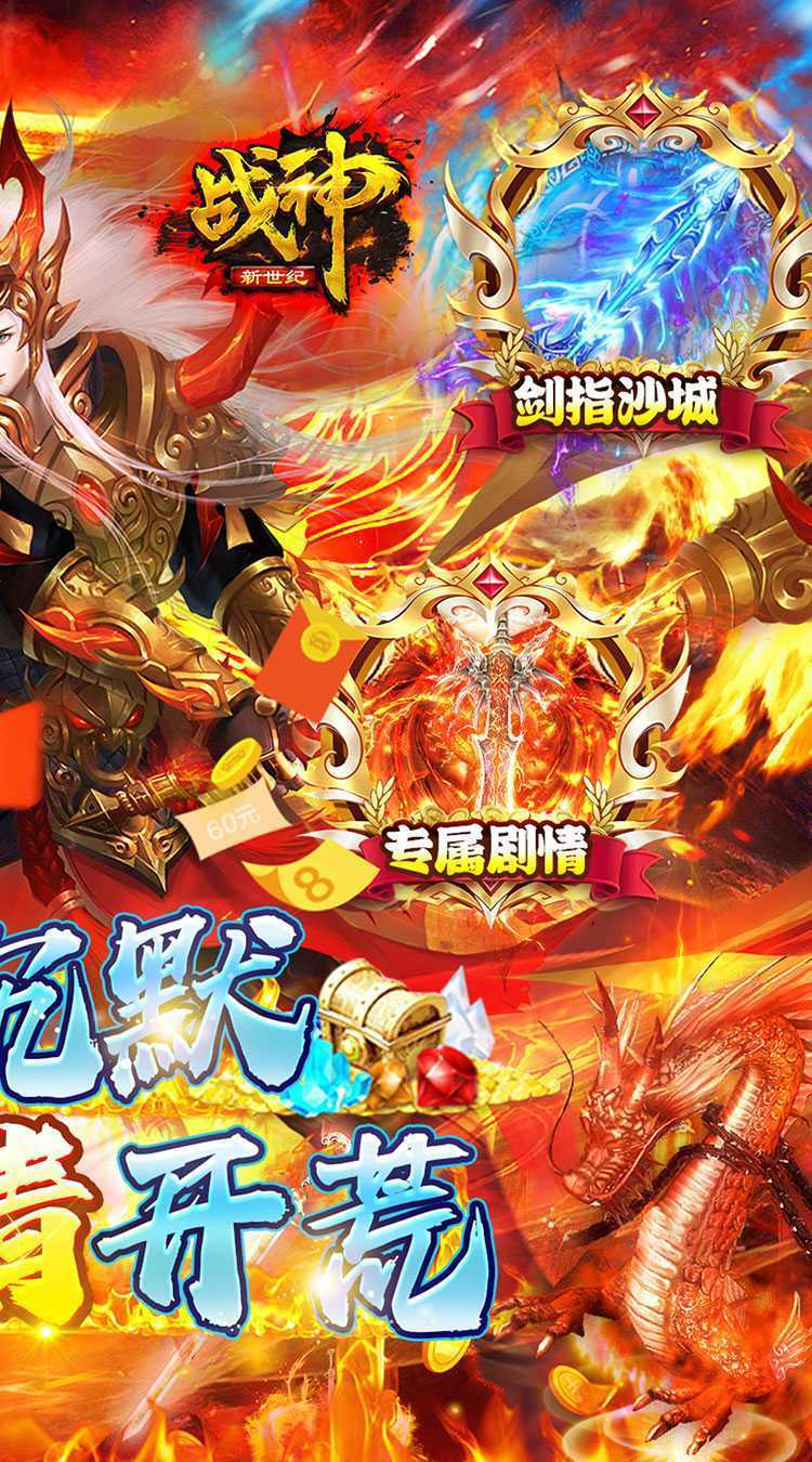 战神新世纪（爆充专属沉默）中文版